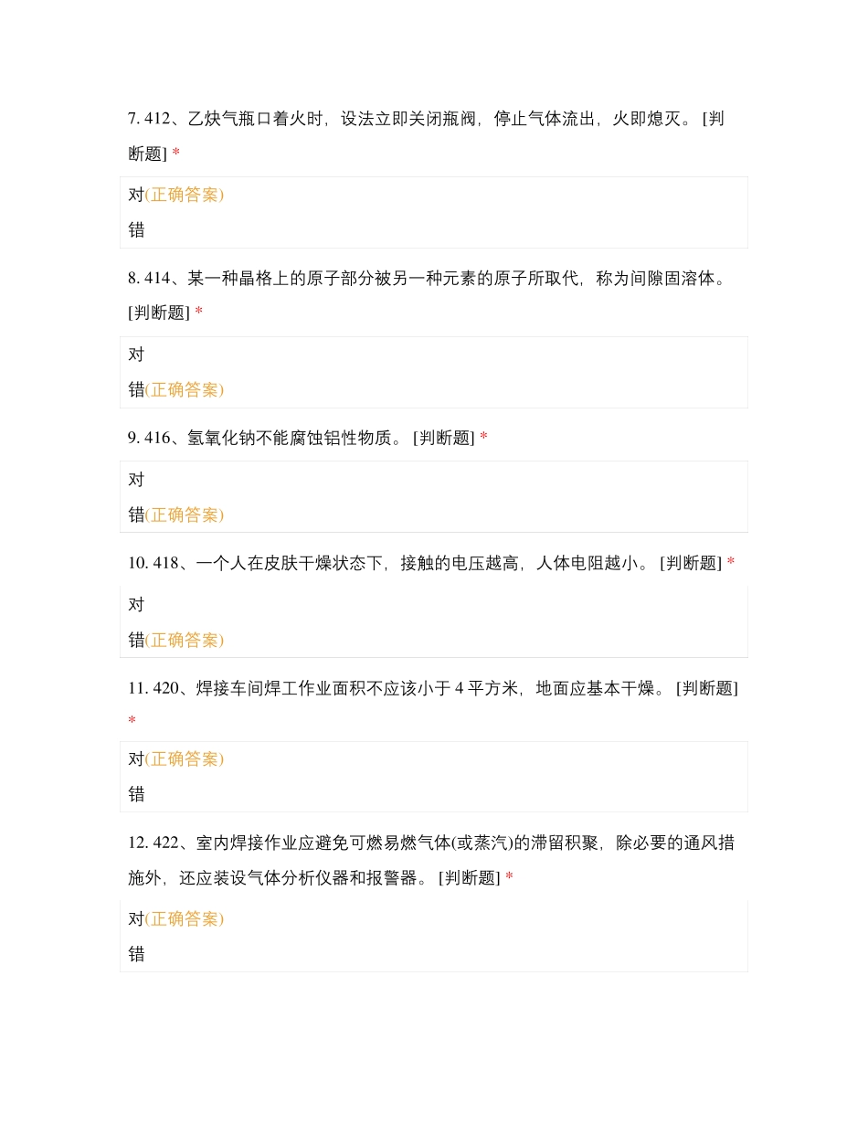 焊工上岗证考试综合试卷_第2页
