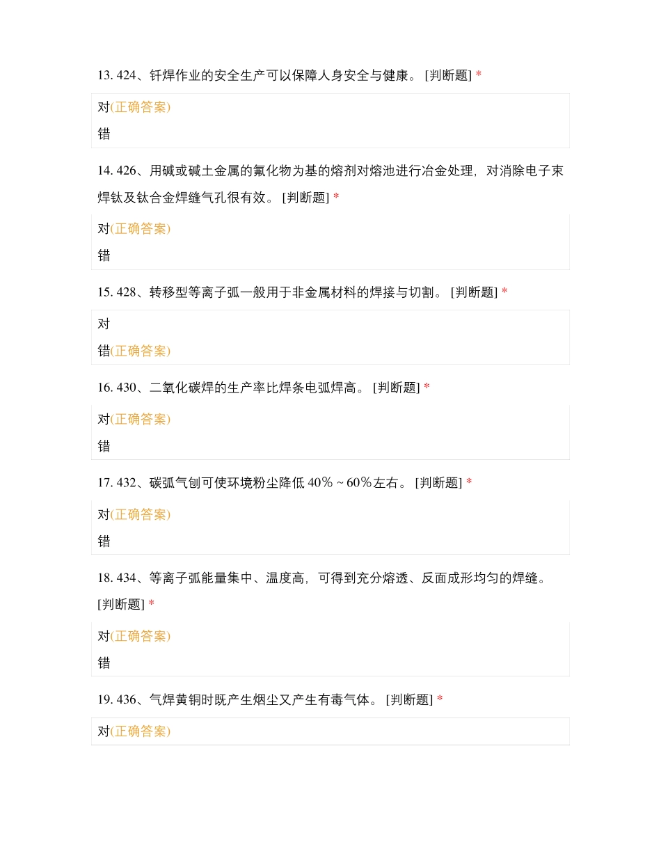 焊工上岗证考试综合试卷_第3页