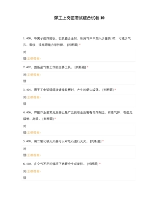 焊工上岗证考试综合试卷