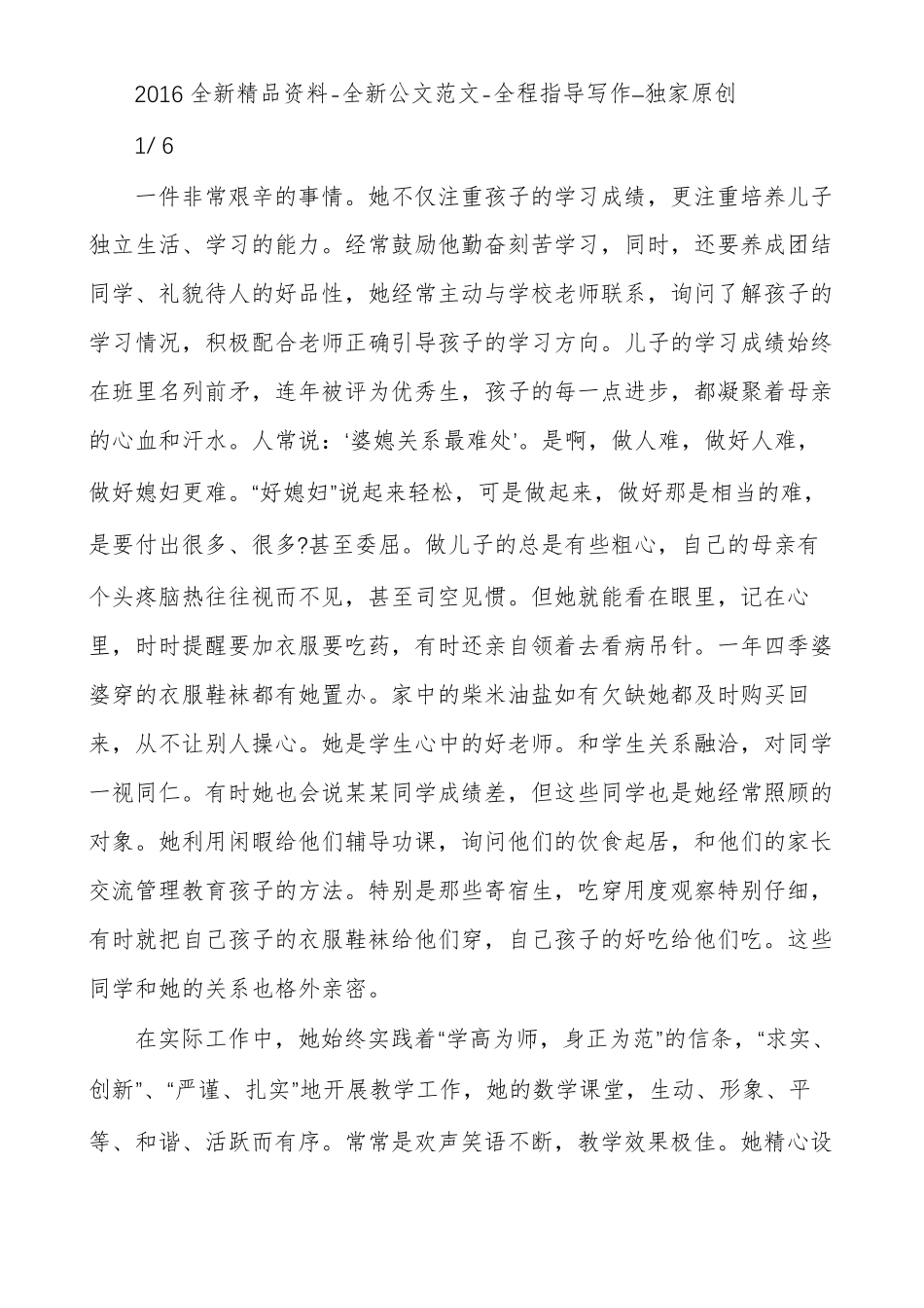 好儿媳事迹材料_第2页