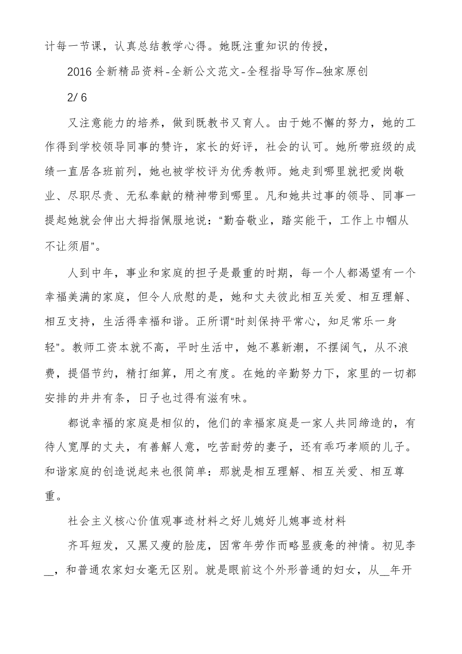 好儿媳事迹材料_第3页