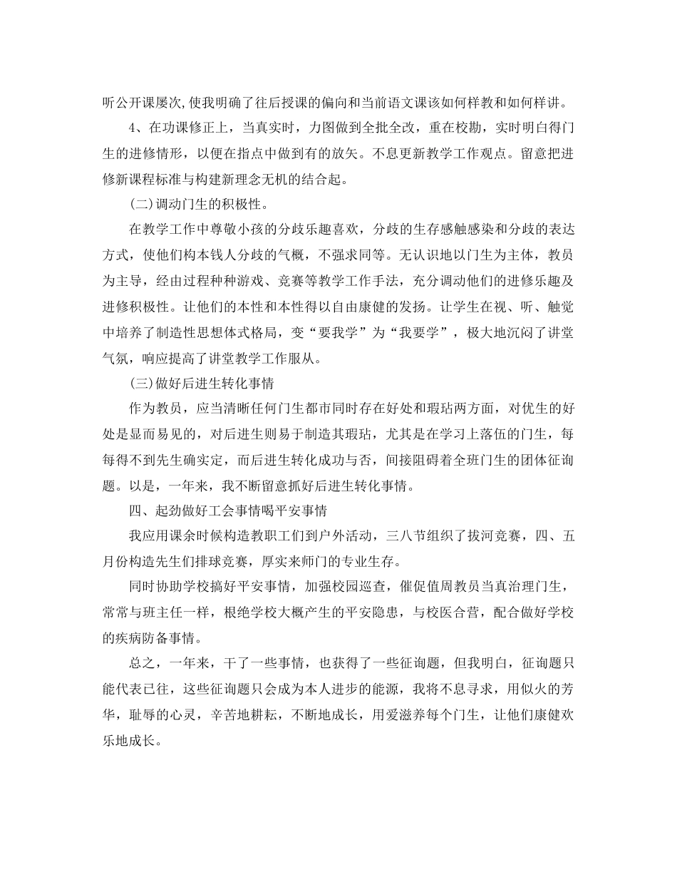 2021年小学六年级教师个人工作参考总结范文_第2页