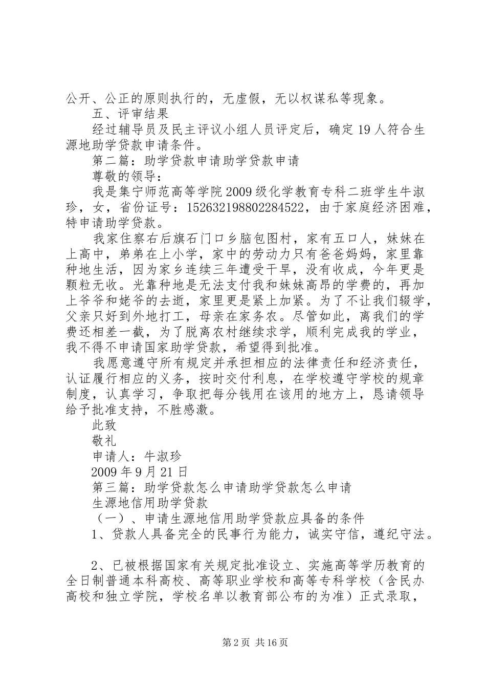 助学贷款申请评审报告_第2页