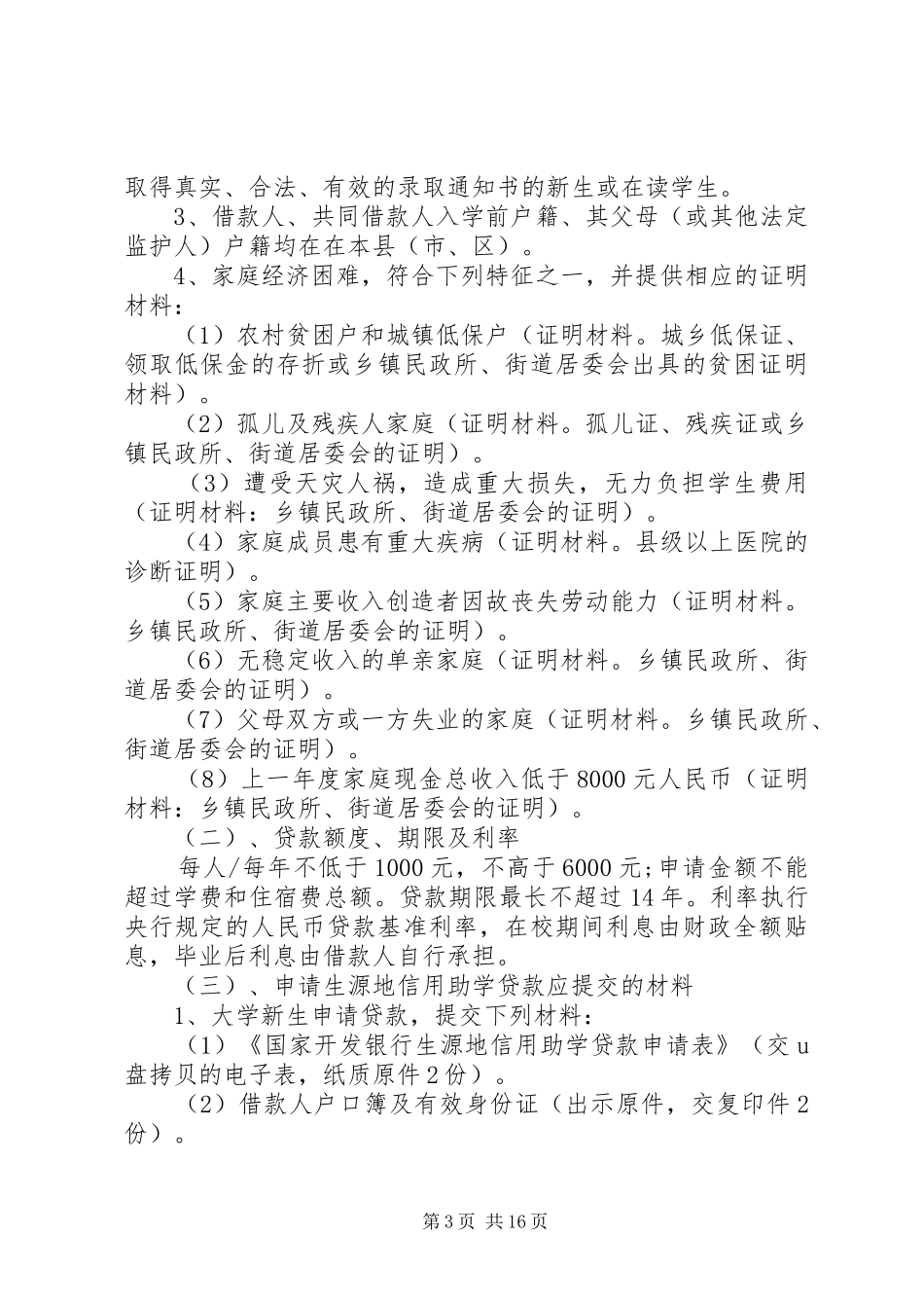 助学贷款申请评审报告_第3页