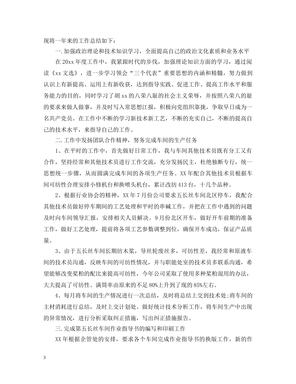 关于企业统计员个人终工作总结范本 _第3页