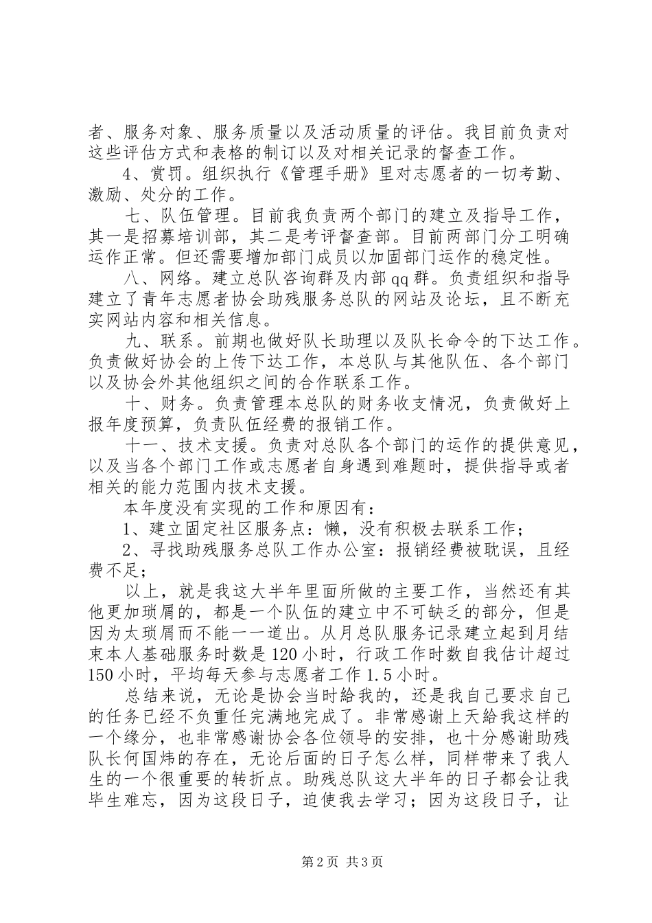助残服务总队副队长年度汇报_第2页