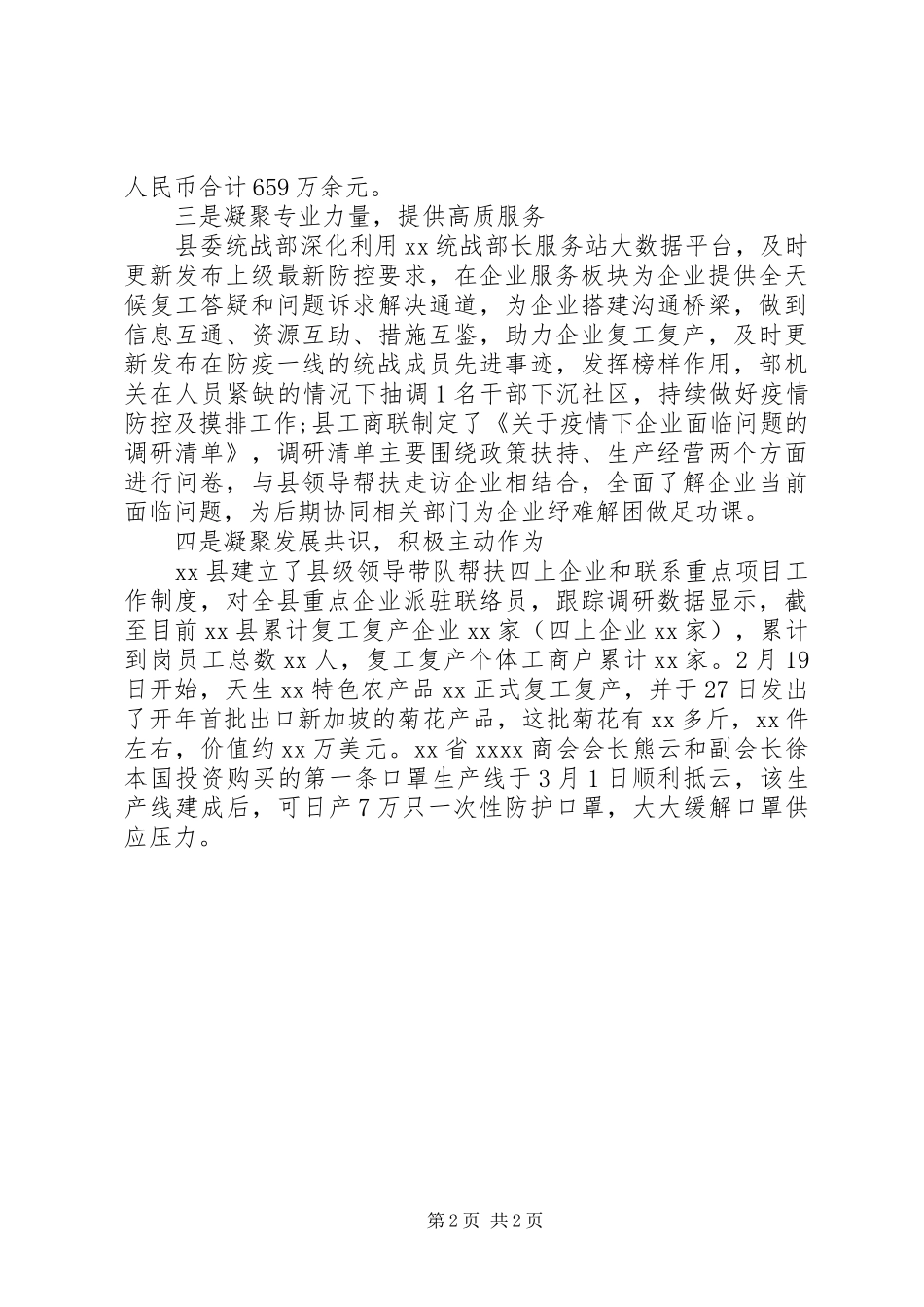 助力民企复工复产汇报材料_第2页