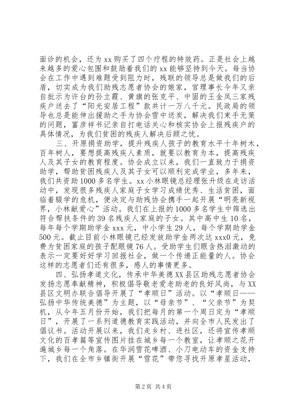 助残志愿者协会XX年度工作报告_第2页