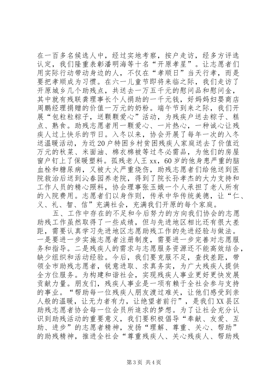 助残志愿者协会XX年度工作报告_第3页