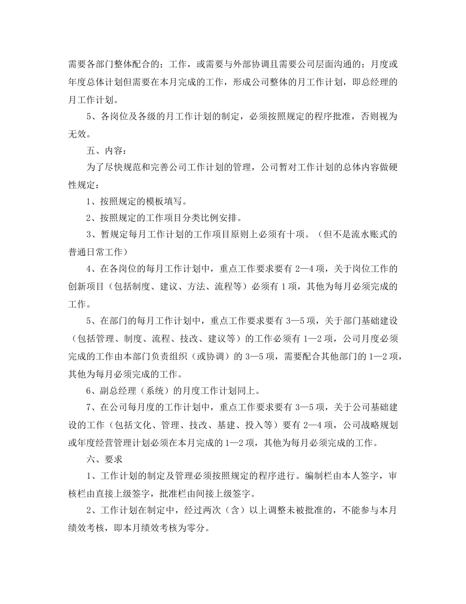 关于企业月度的工作计划 _第2页