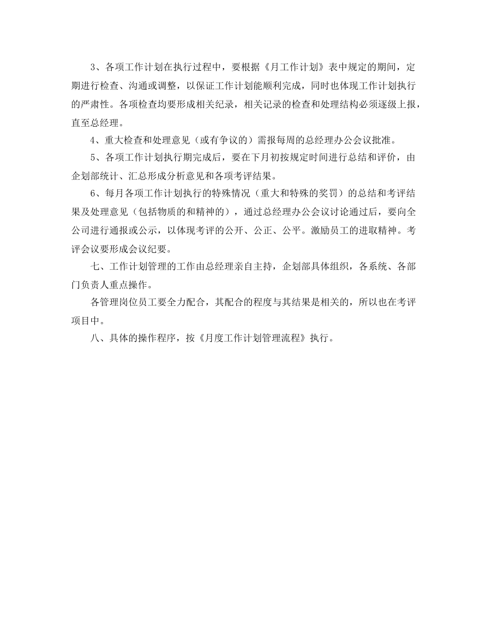 关于企业月度的工作计划 _第3页