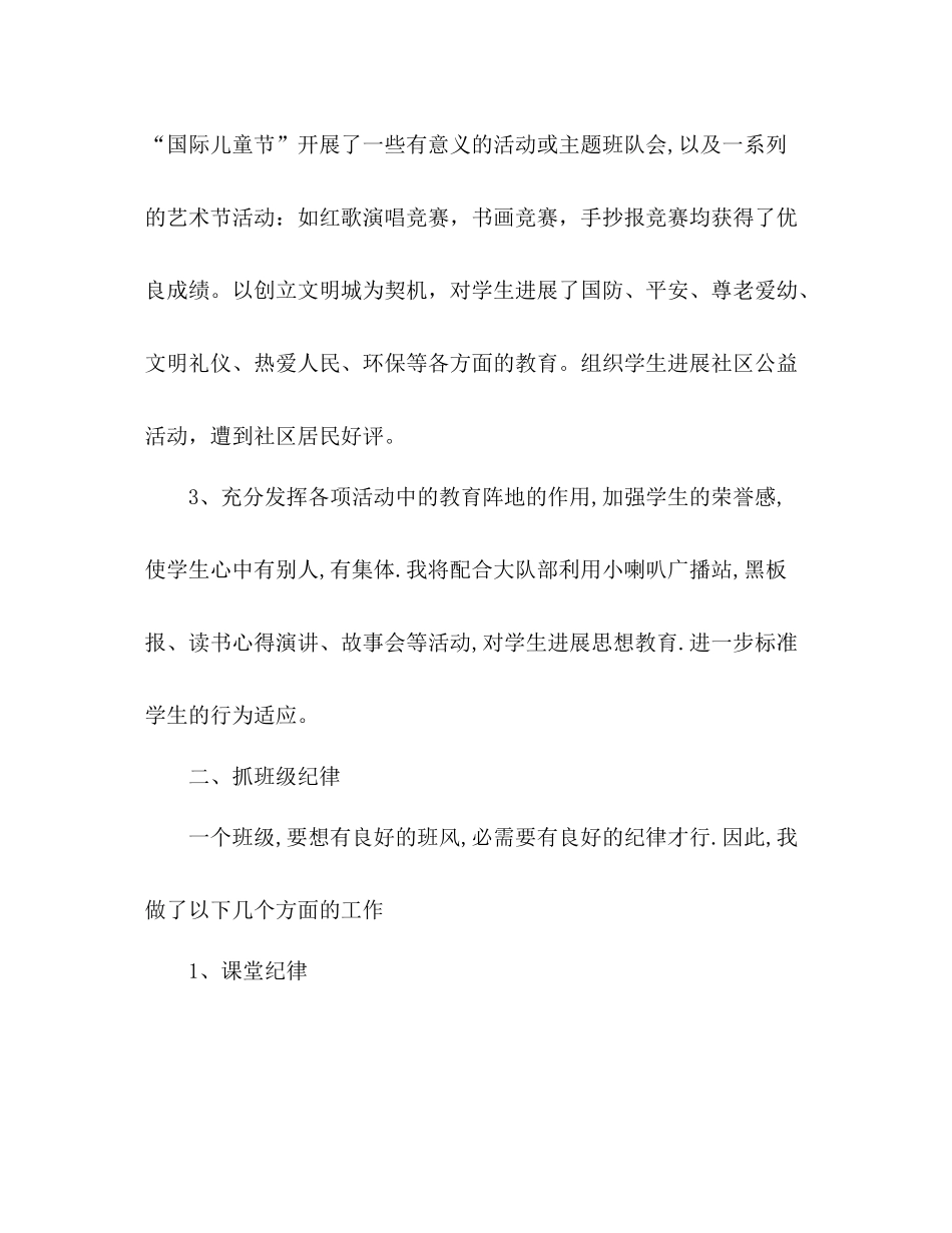 德育工作参考总结_0（通用）_第2页