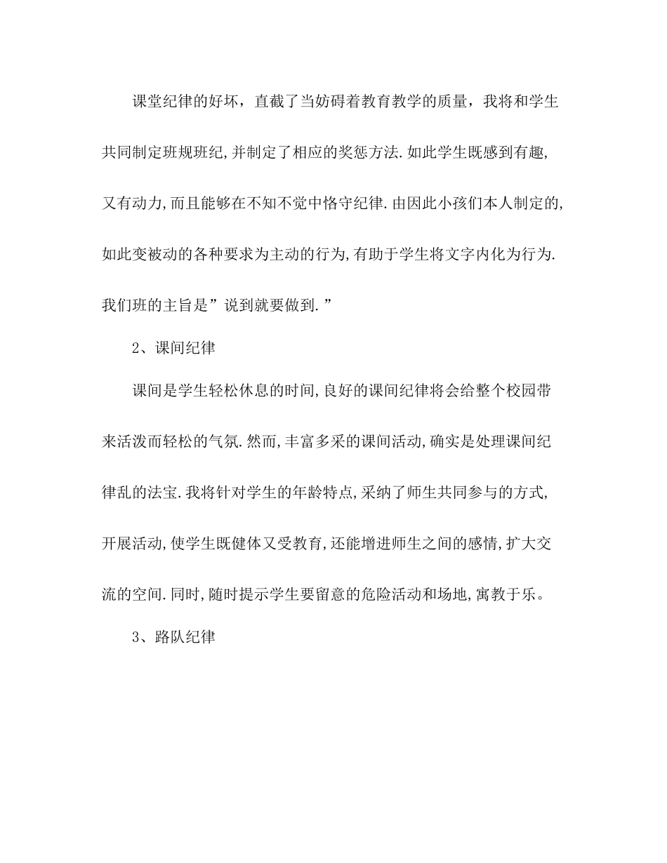 德育工作参考总结_0（通用）_第3页