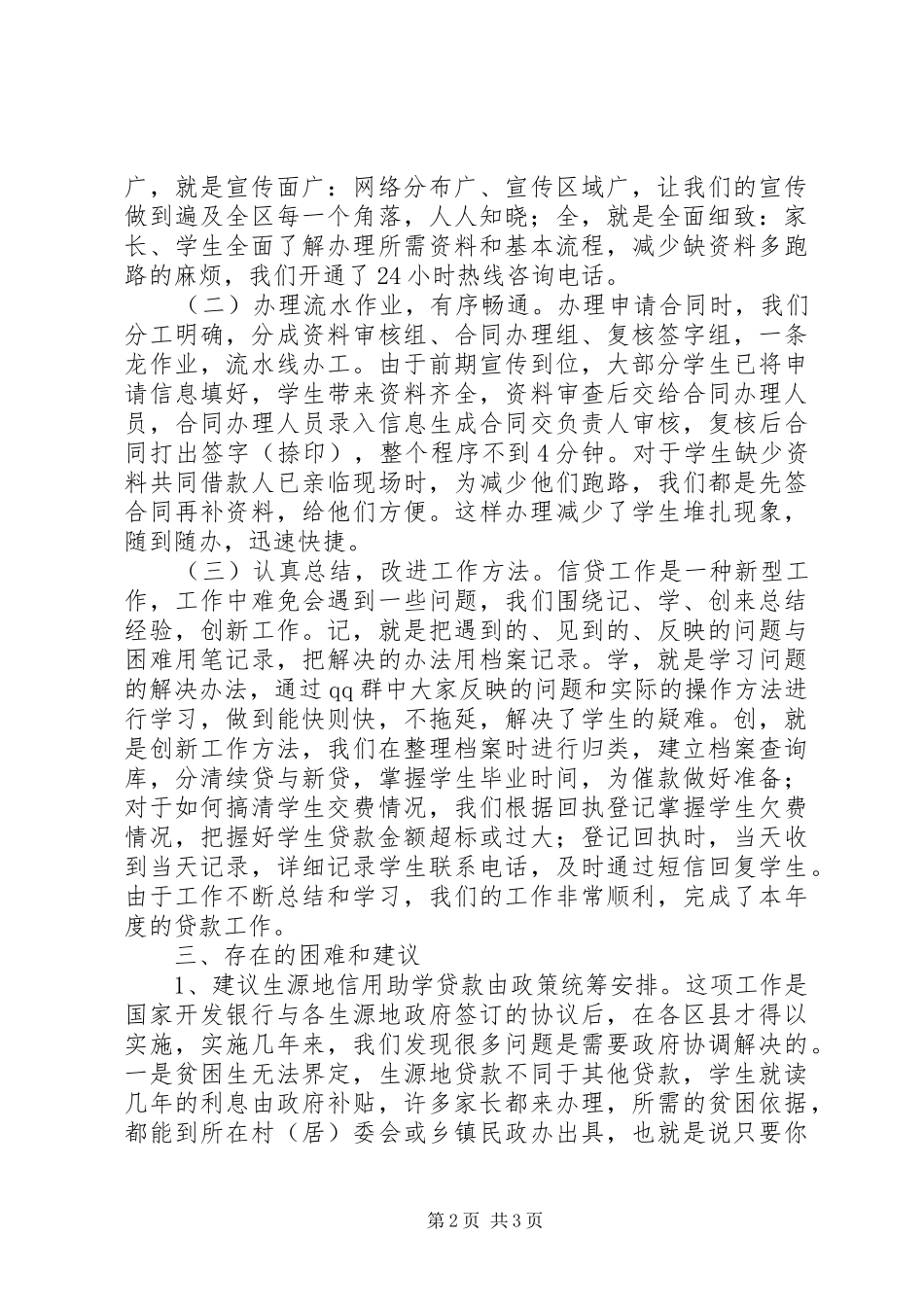助学贷款政策落实情况汇报_第2页