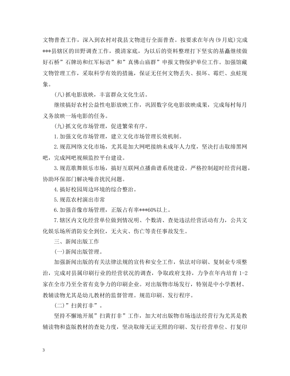 关于企业文化的年度工作计划 _第3页
