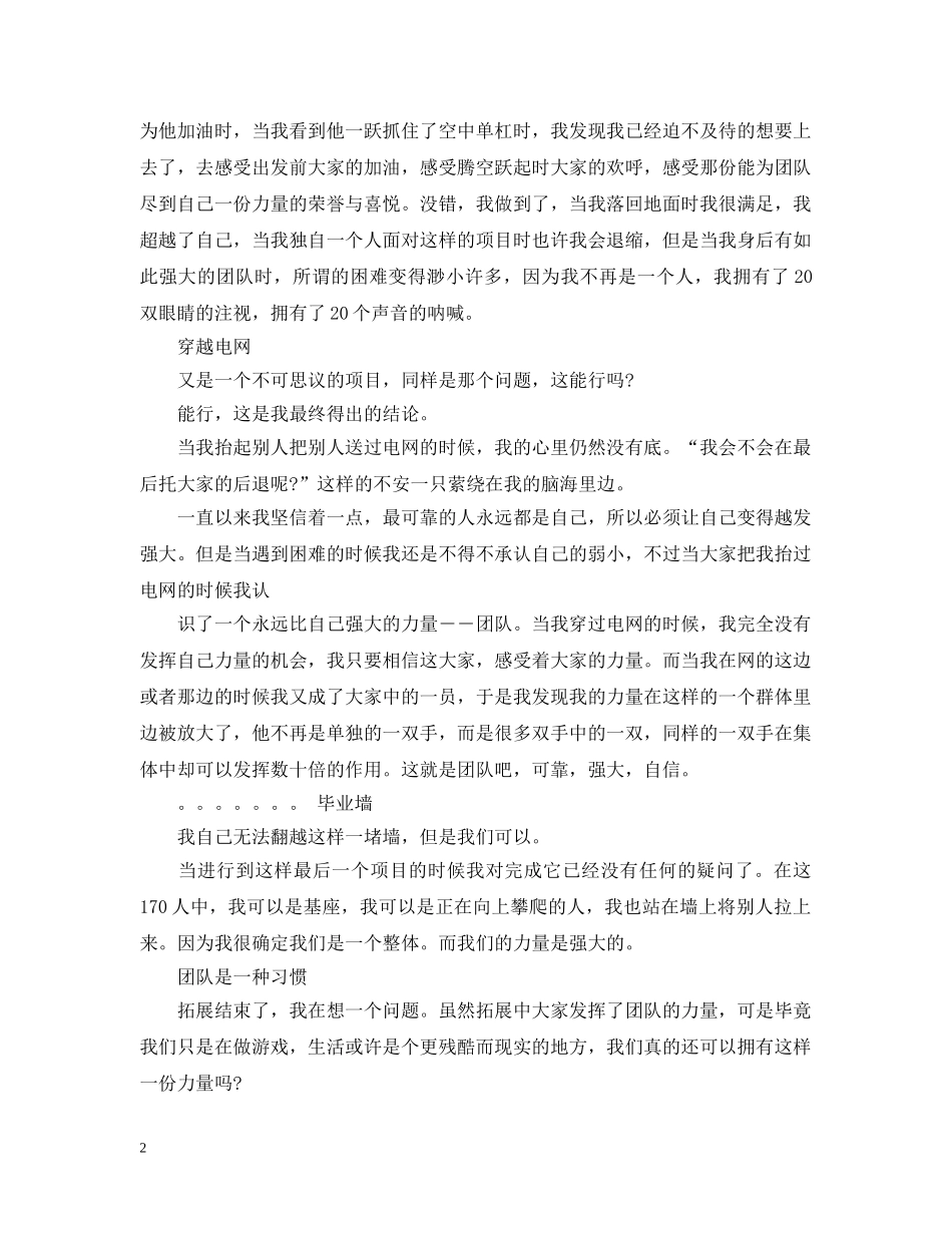 关于企业户外拓展培训总结5篇 _第2页