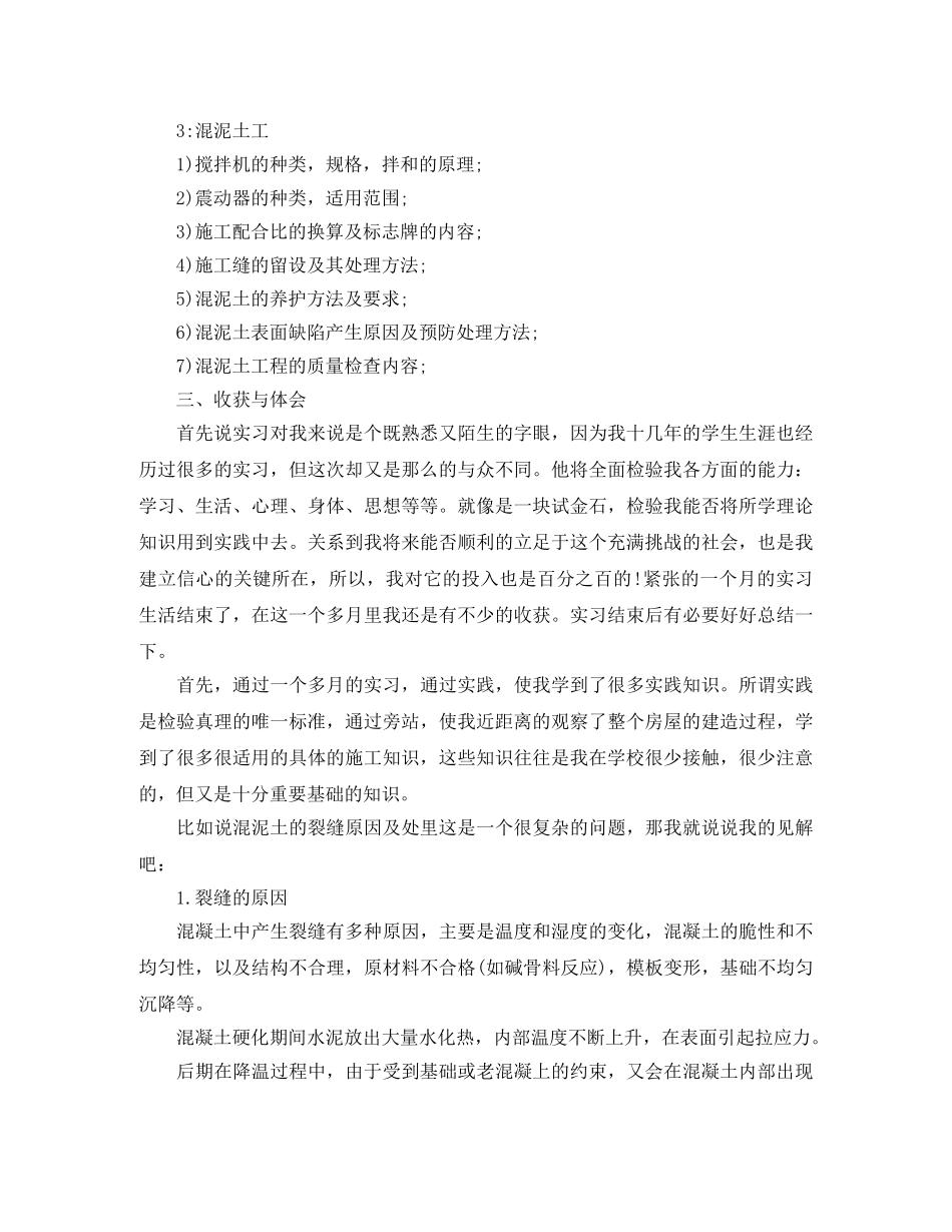 关于企业培训的总结 _第2页