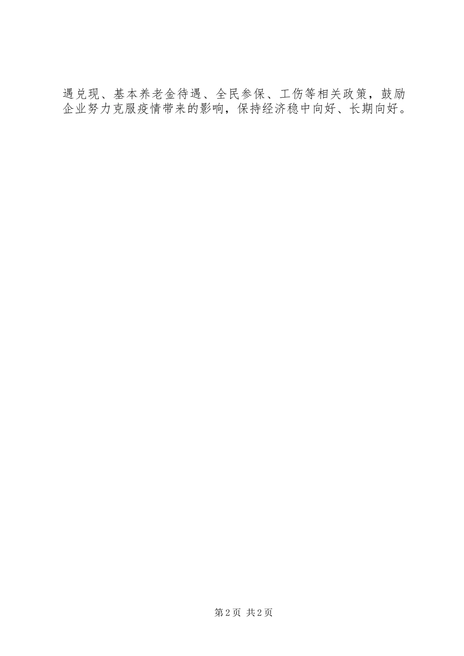 助力企业复工复产工作汇报_第2页