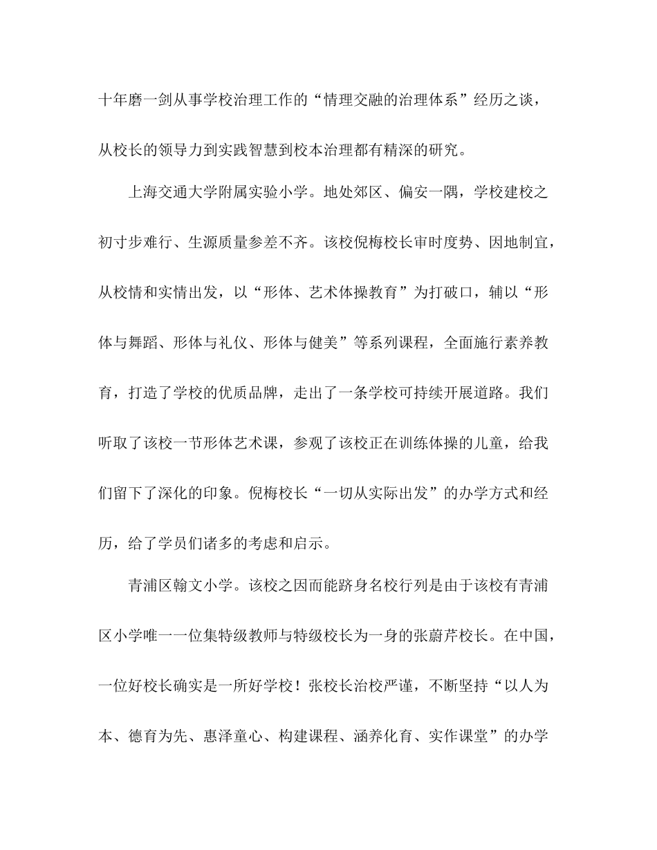 2021年小学特色课堂教学模式展示学习参考总结范文_第2页