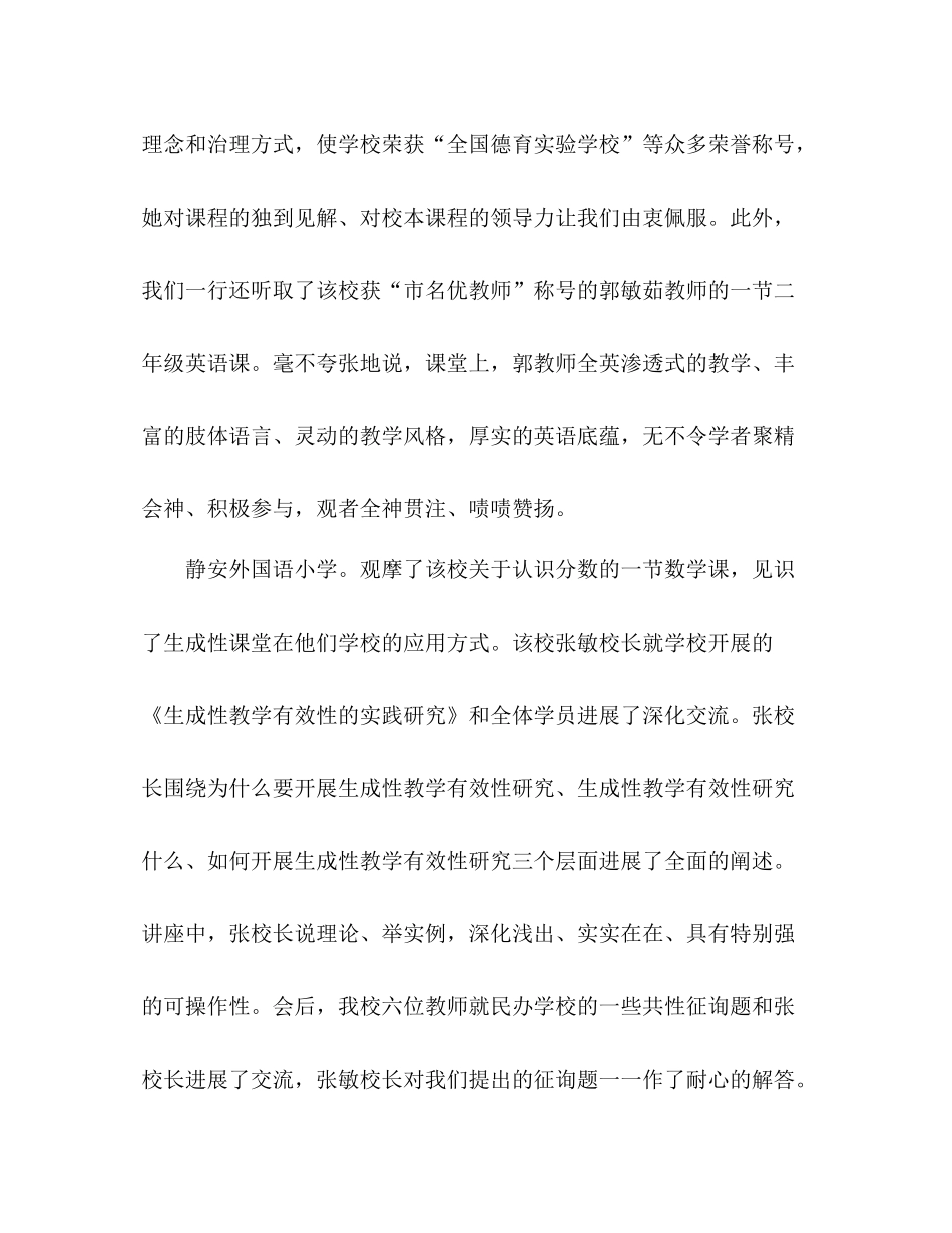 2021年小学特色课堂教学模式展示学习参考总结范文_第3页