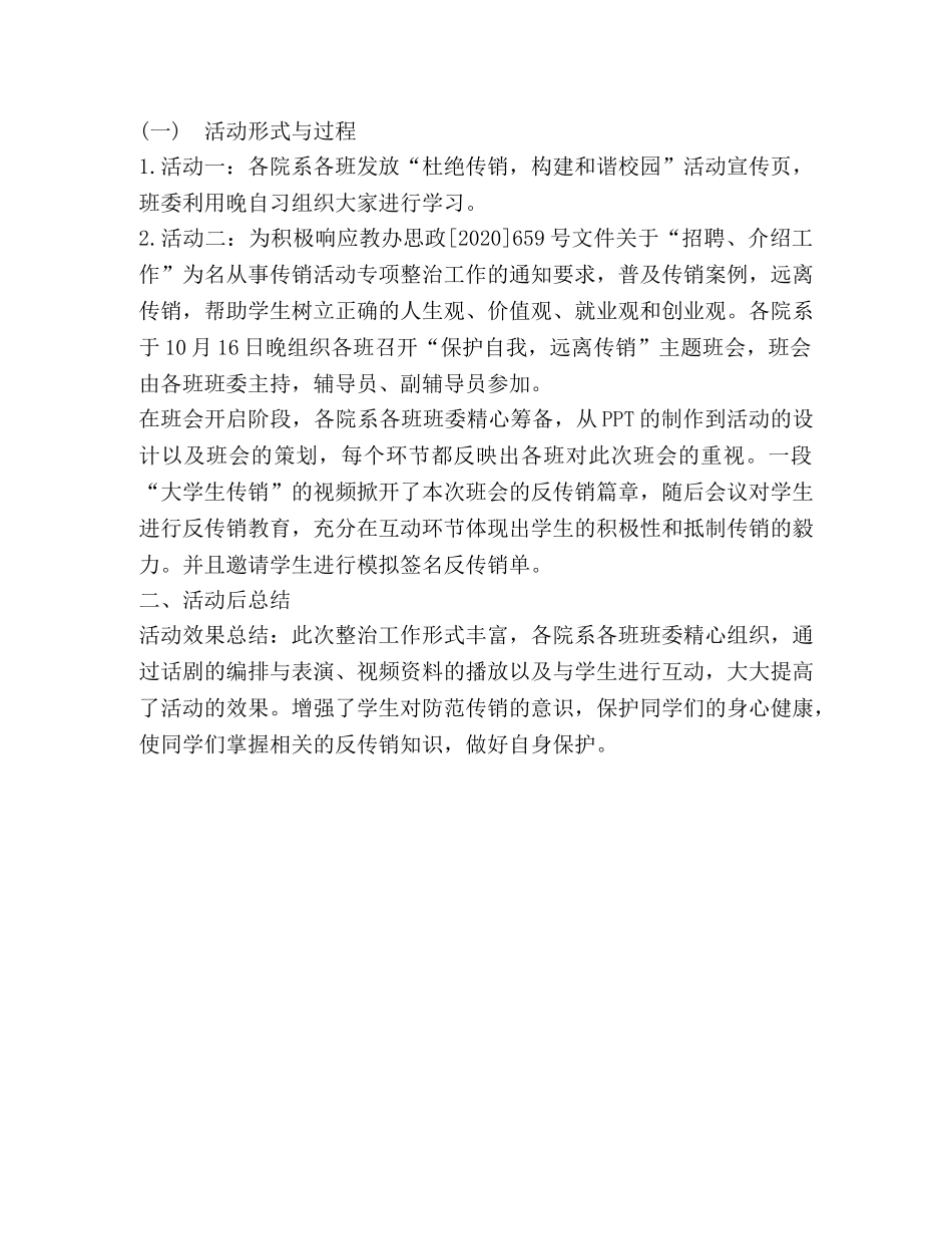 关于以“招聘、介绍工作”为名从事传销活动专项整治工作总结 _第2页