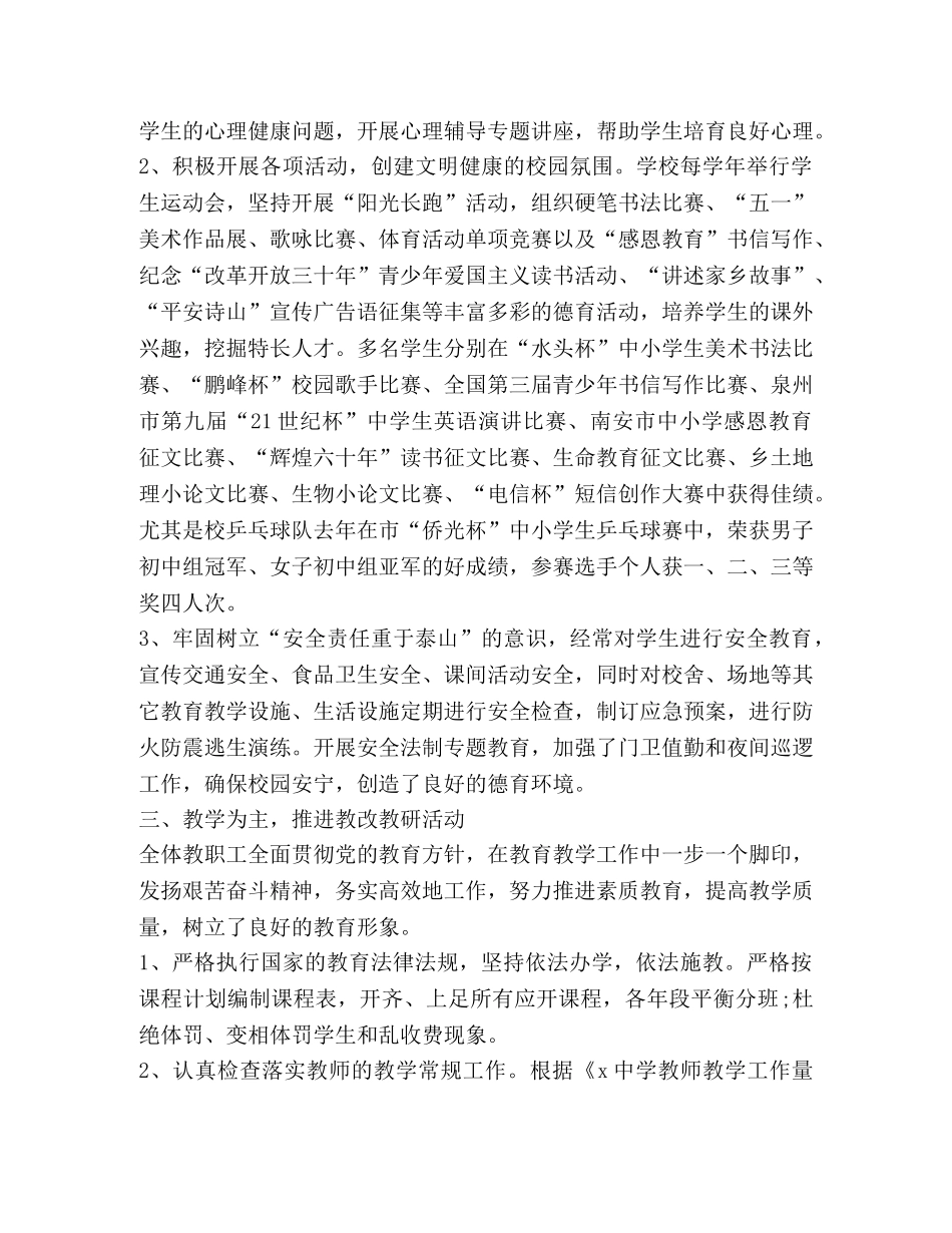 关于任职总结发言 _第2页