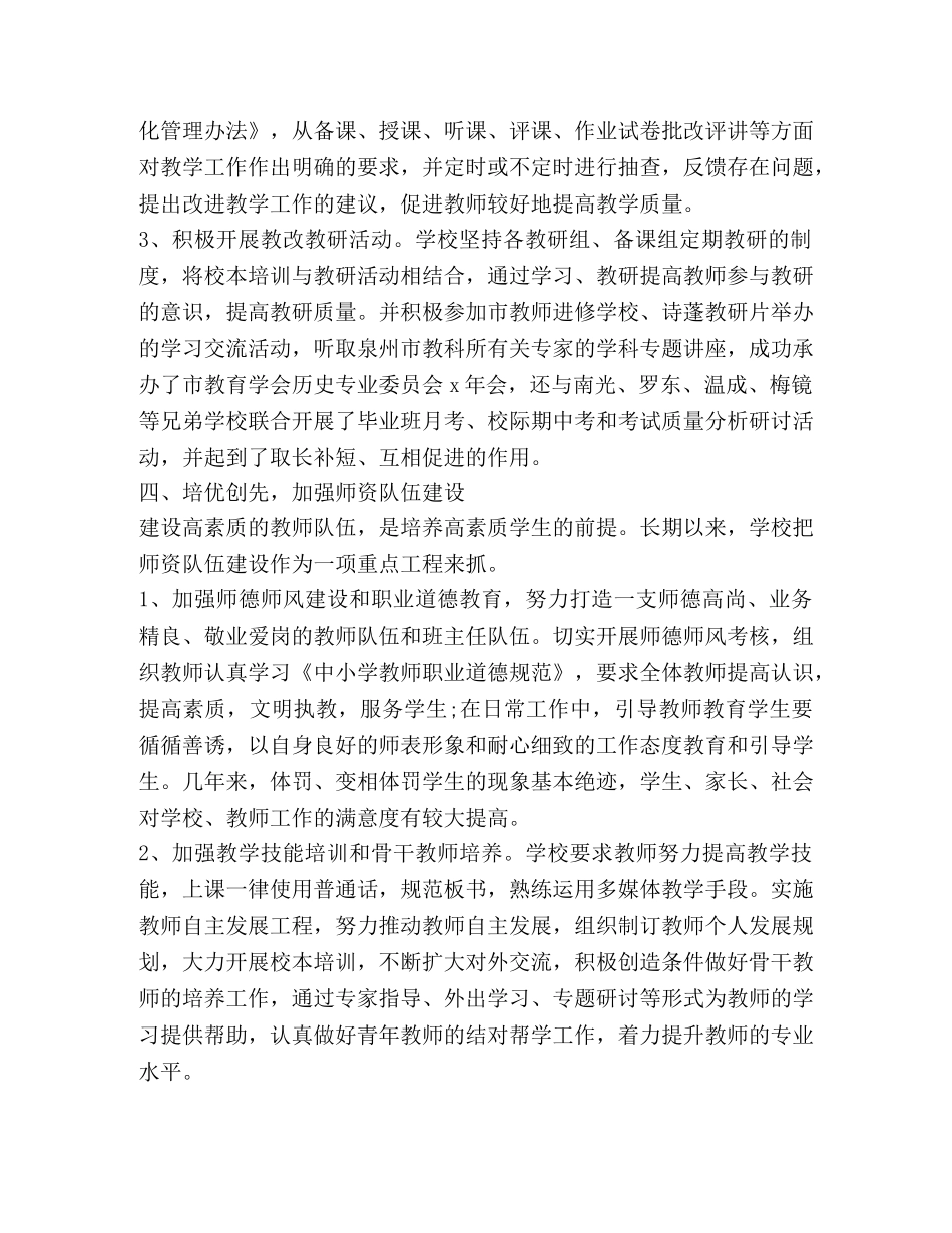 关于任职总结发言 _第3页