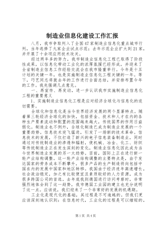 制造业信息化建设工作汇报