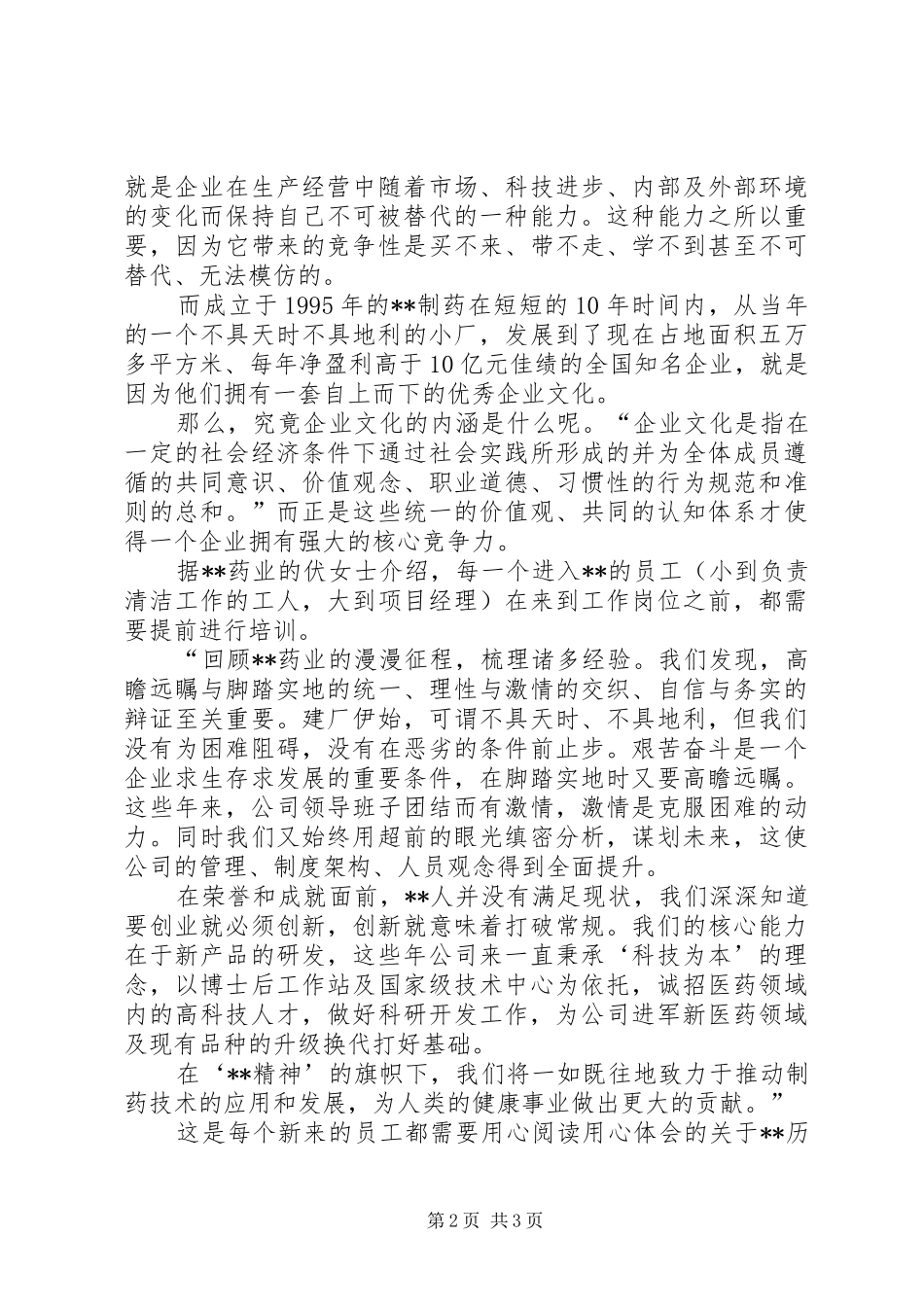制药厂实习报告_第2页