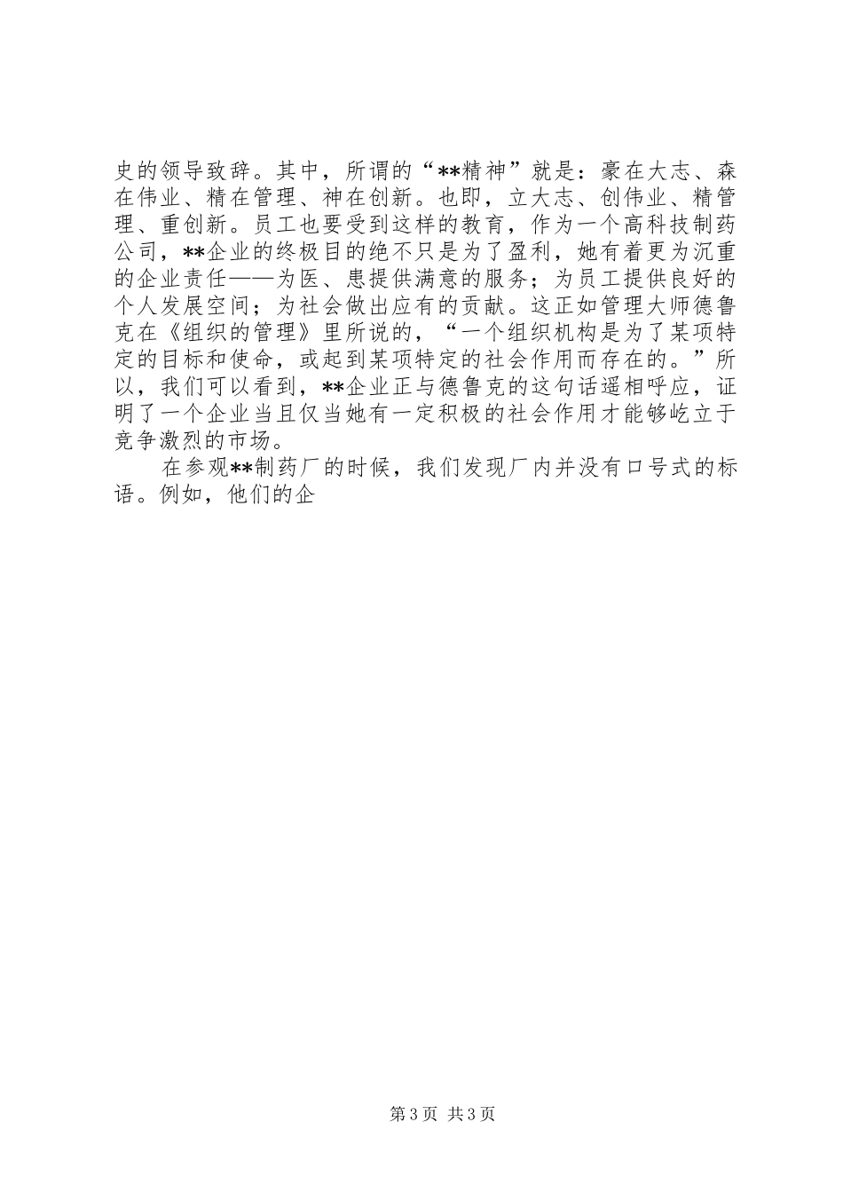 制药厂实习报告_第3页