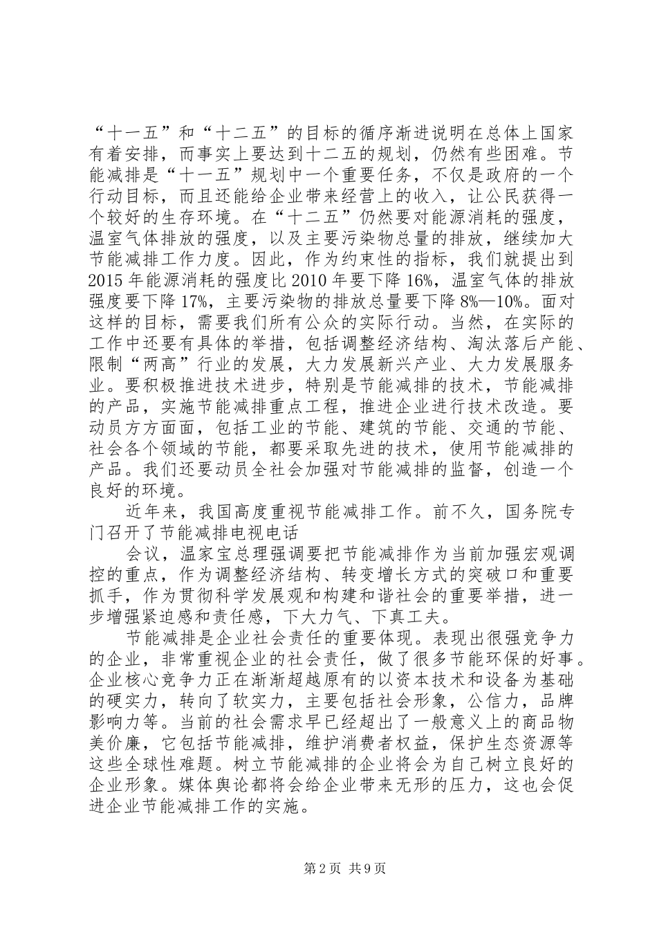 制造业节能减排调查问卷分析报告_第2页