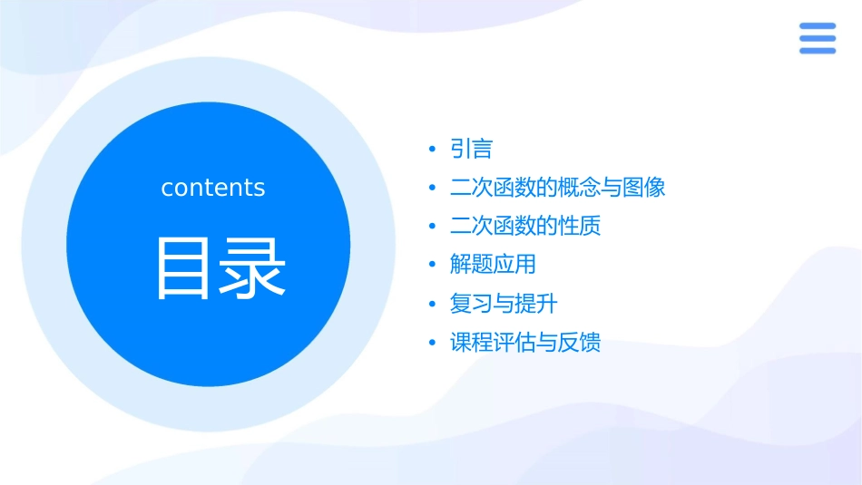 新人教版九上《二次函数图像和性质》课件_第2页