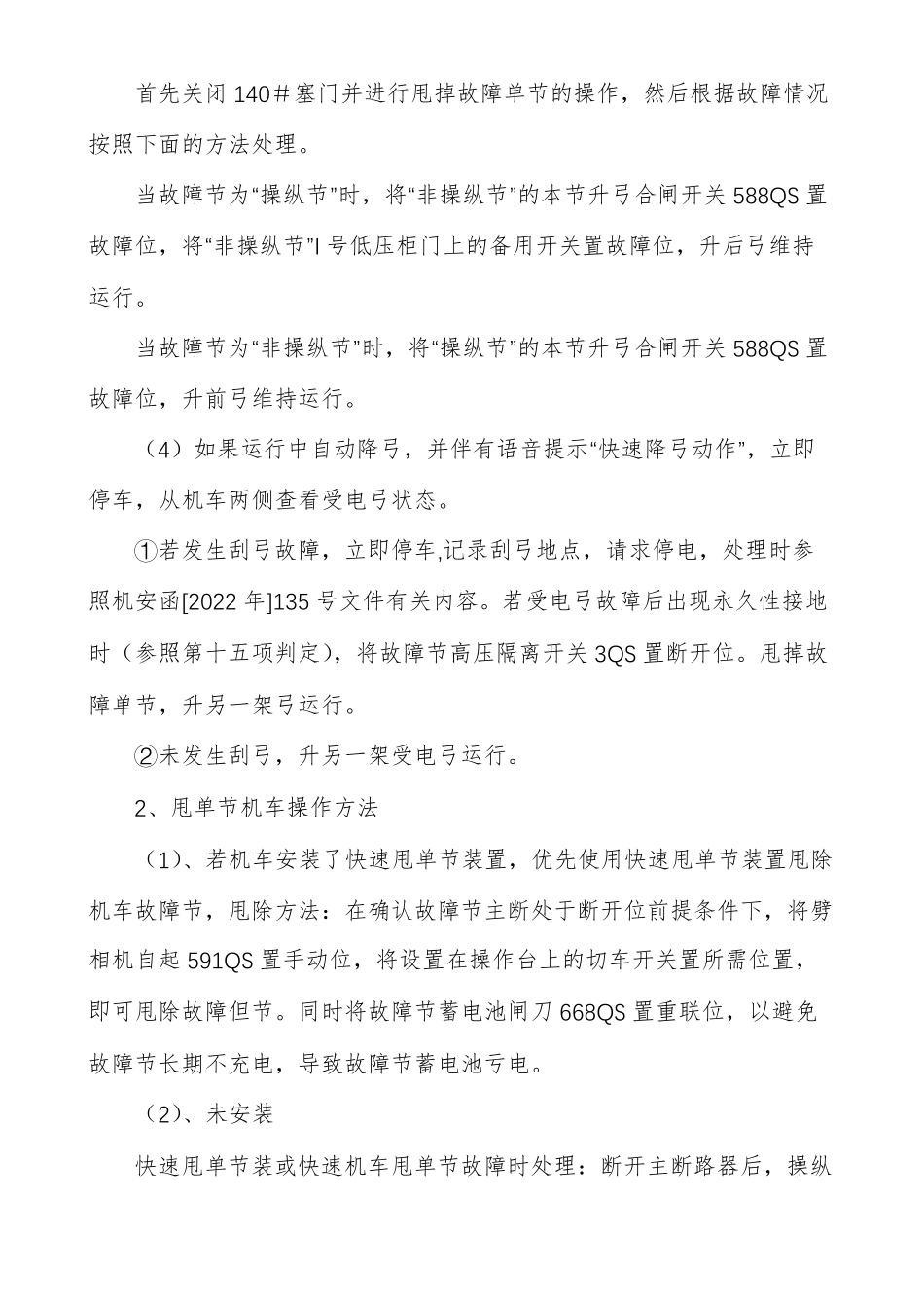 电力机车SS4G故障处理_第2页