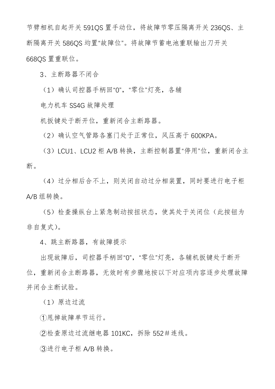 电力机车SS4G故障处理_第3页