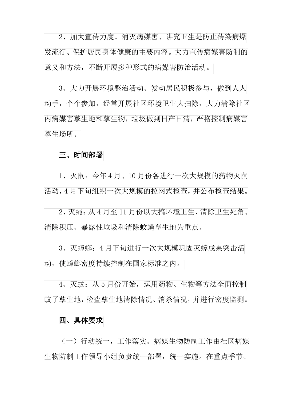精选模板2022病媒生物防治工作计划_第2页