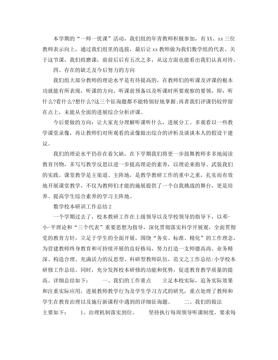 数学校本研训工作参考总结范文【5篇】_第2页