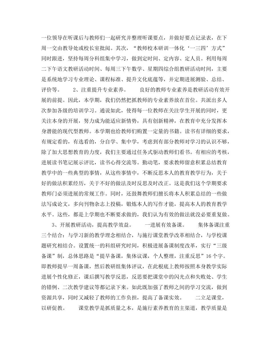 数学校本研训工作参考总结范文【5篇】_第3页