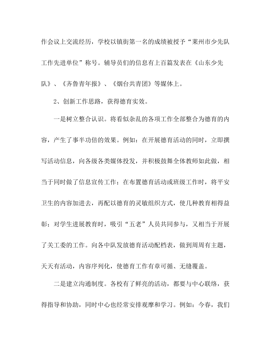 街道中心小学少先队工作参考总结（通用）_第2页