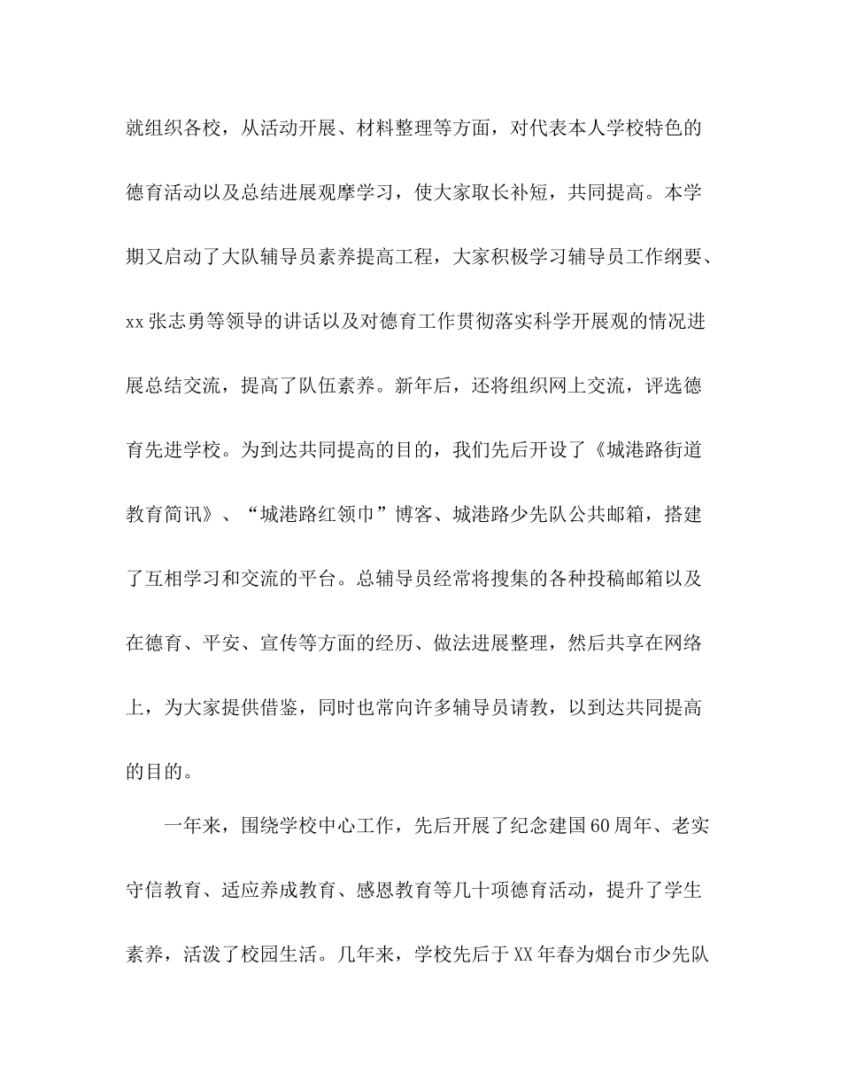 街道中心小学少先队工作参考总结（通用）_第3页