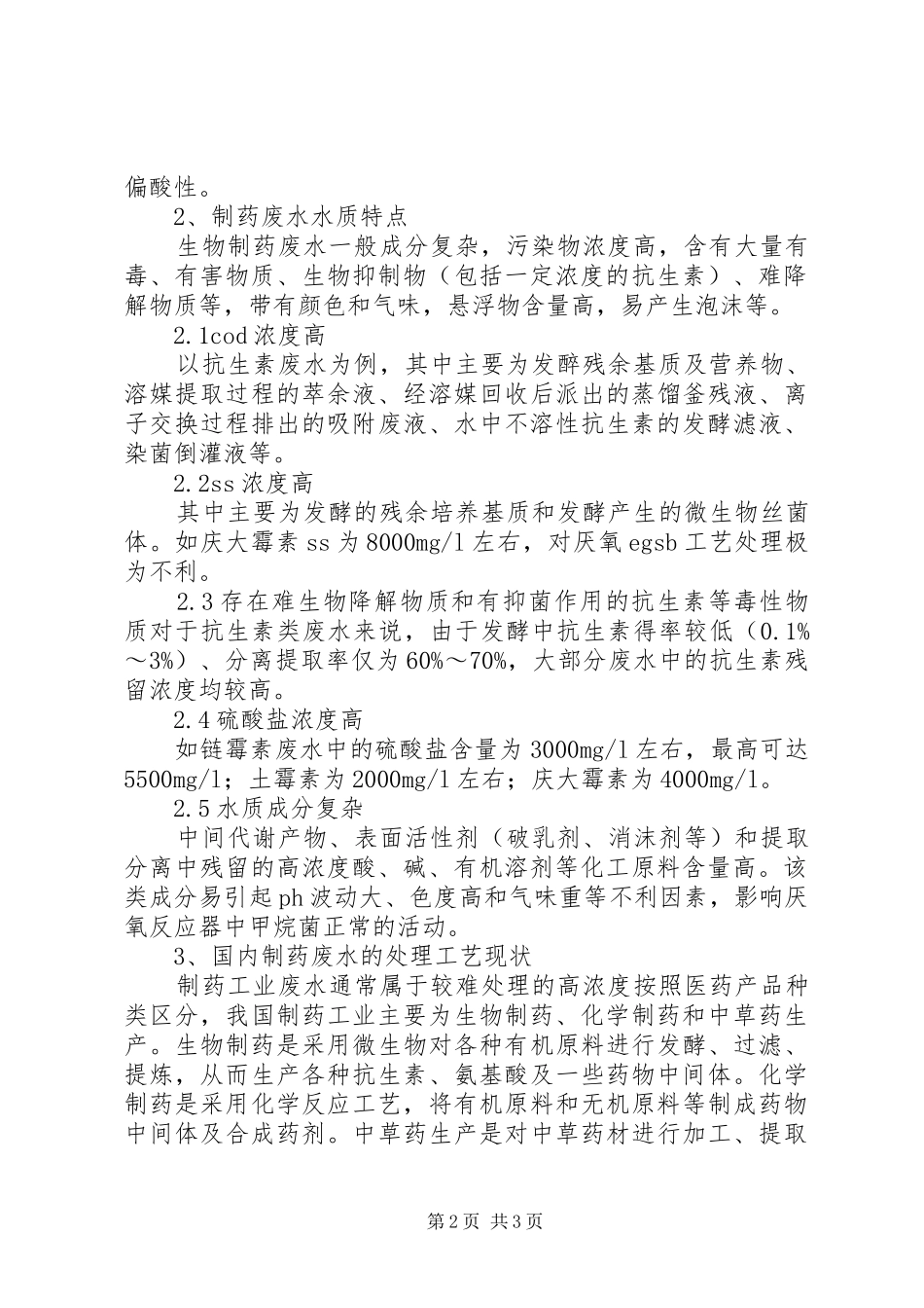 制药工程行业发展分析报告_第2页