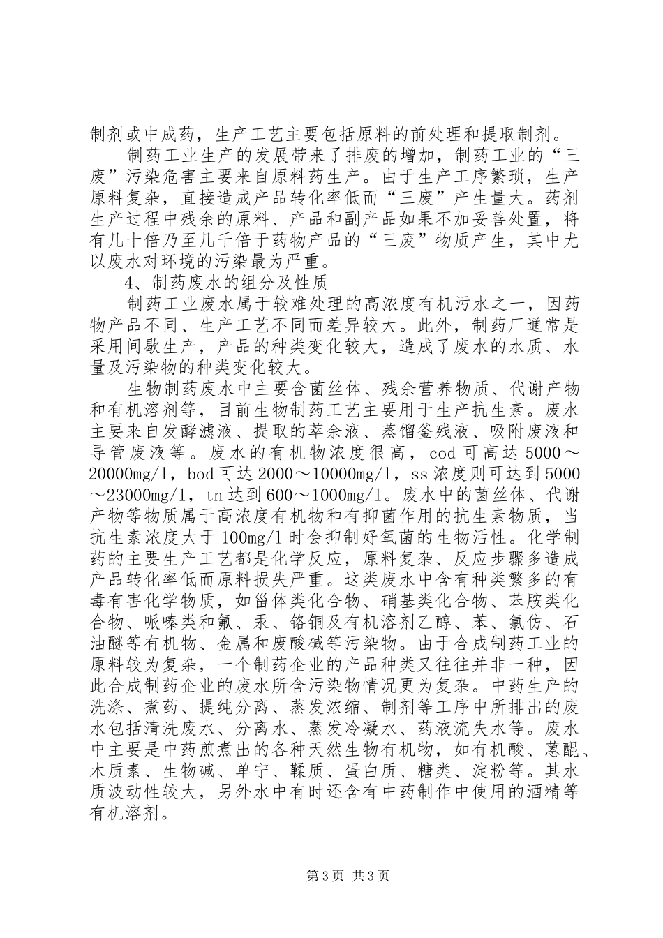 制药工程行业发展分析报告_第3页