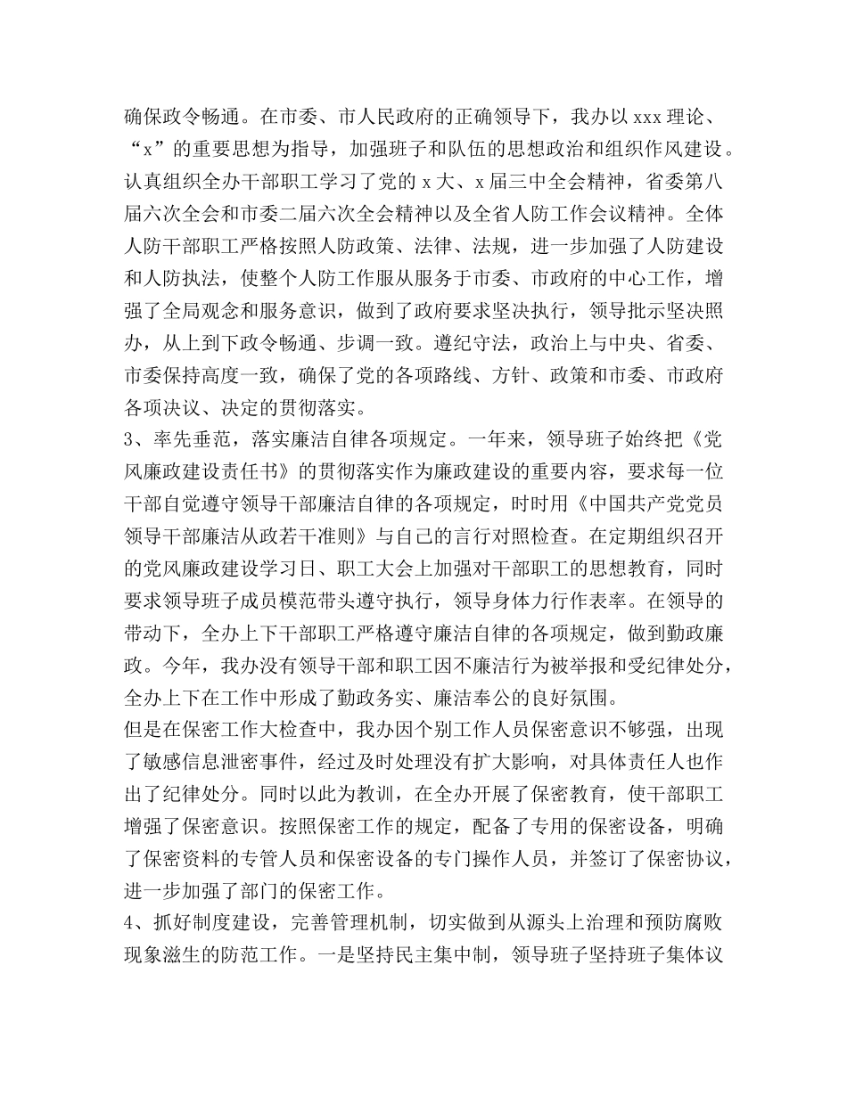 关于人防工作总结发言 _第2页