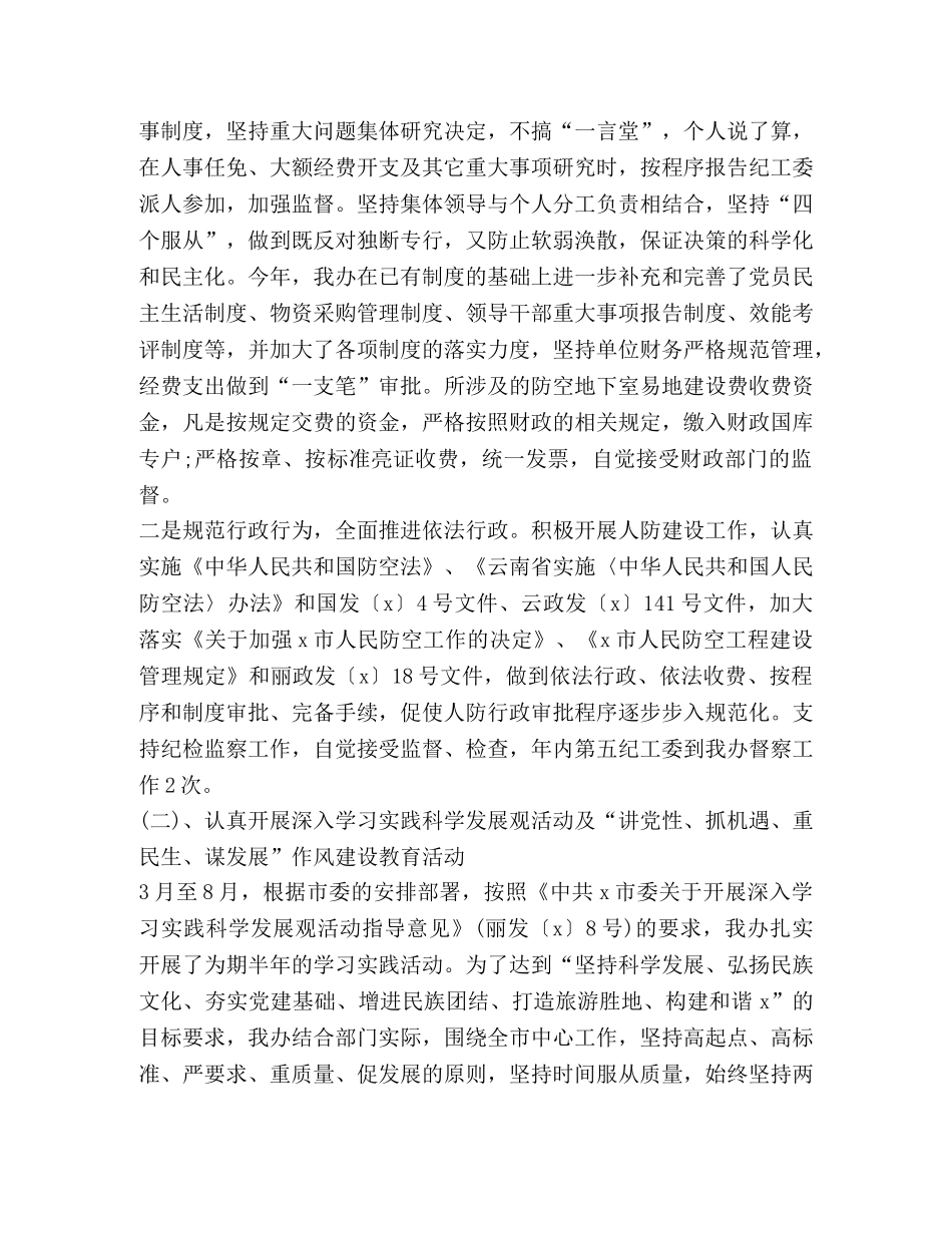 关于人防工作总结发言 _第3页