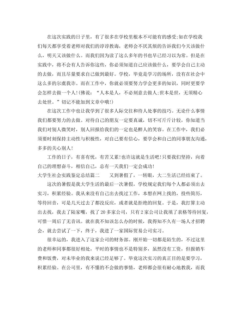 大学生社会实践鉴定总结_第2页