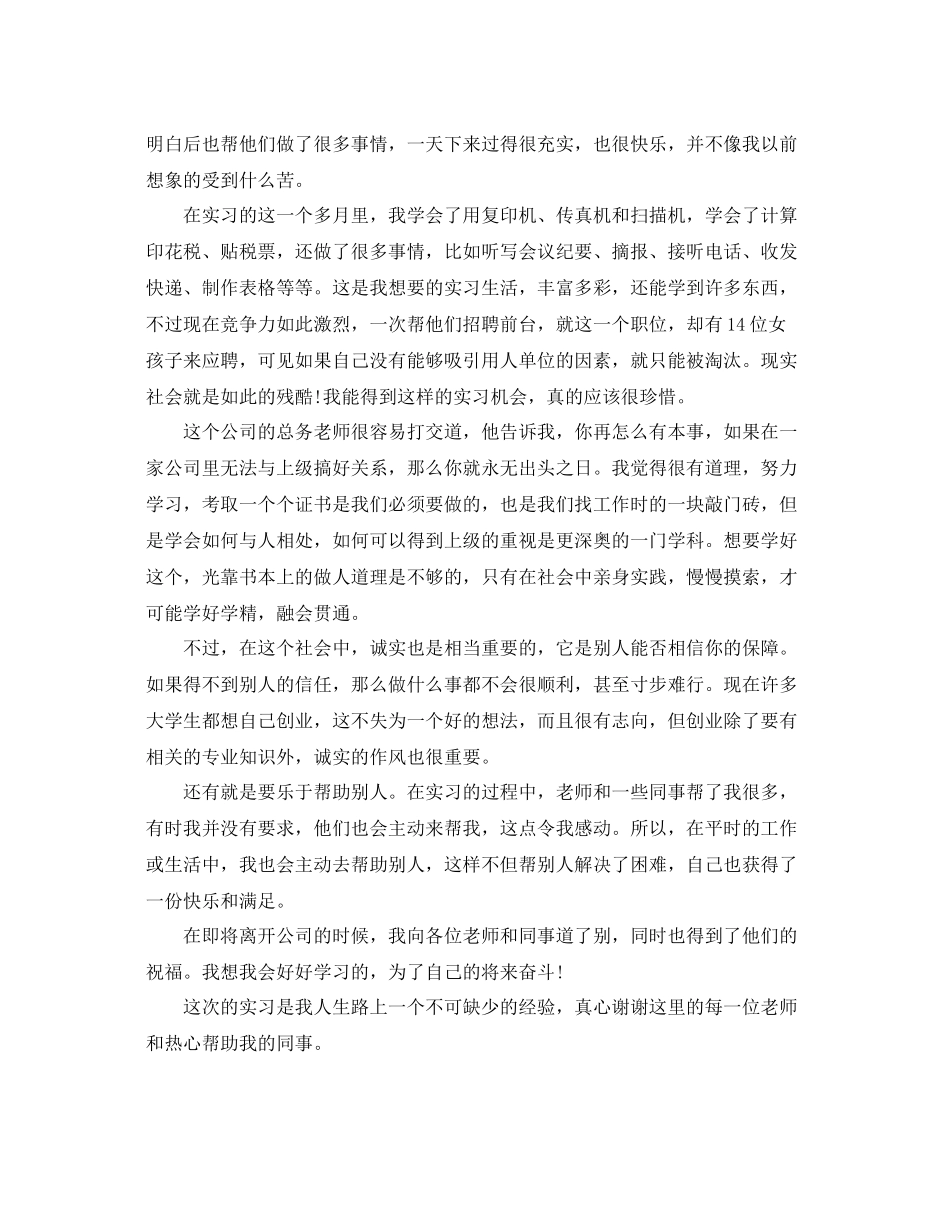大学生社会实践鉴定总结_第3页