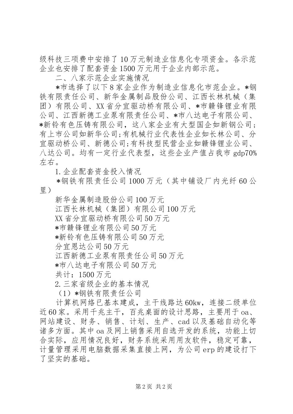 制造业信息化考察报告_第2页