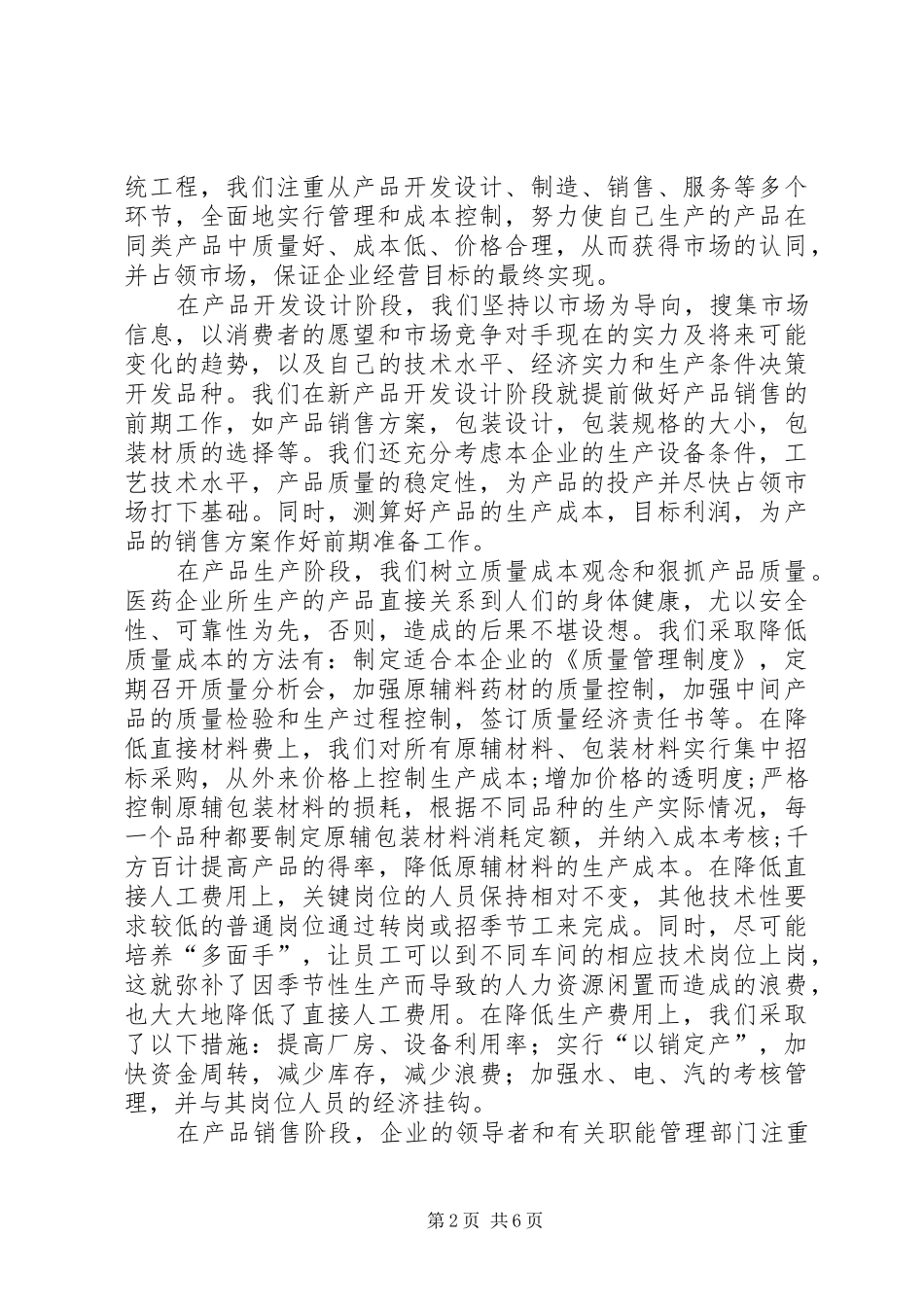 制药企业生产管理工作汇报_第2页