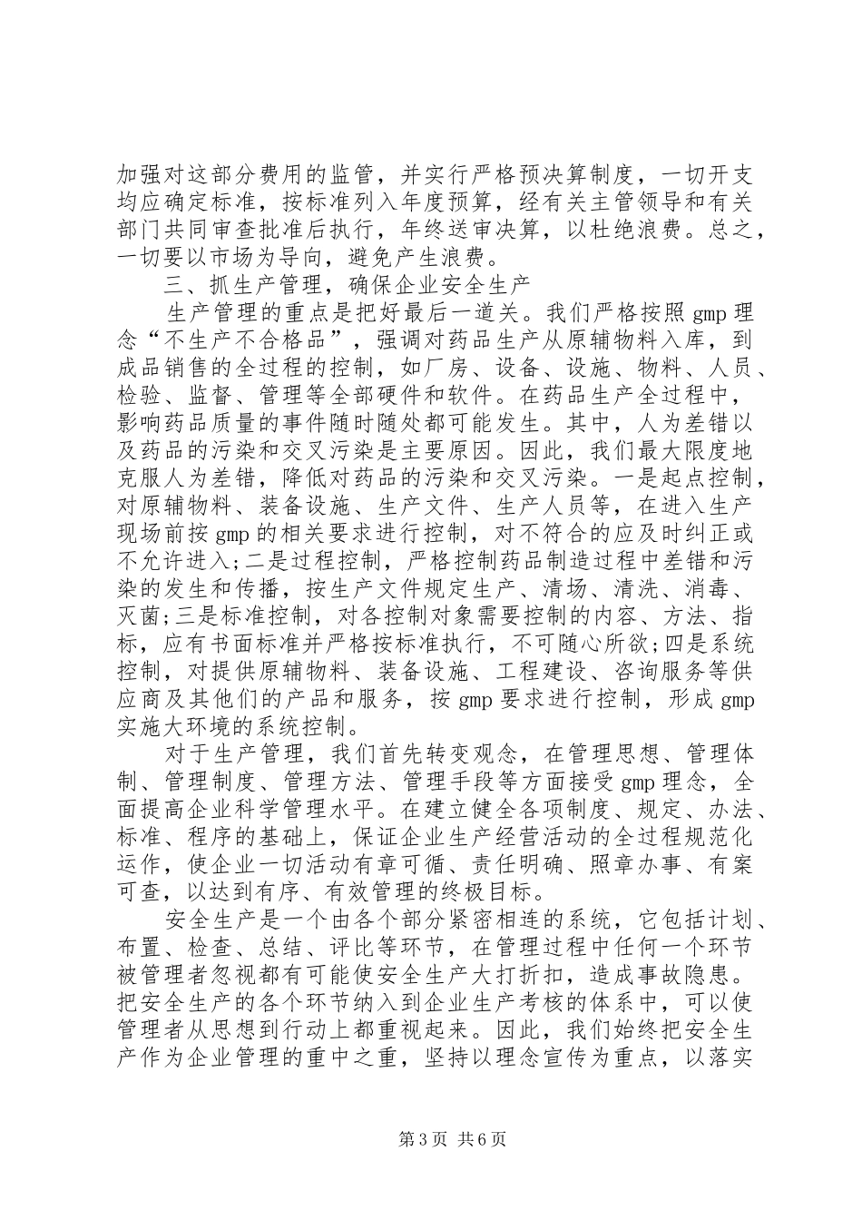 制药企业生产管理工作汇报_第3页