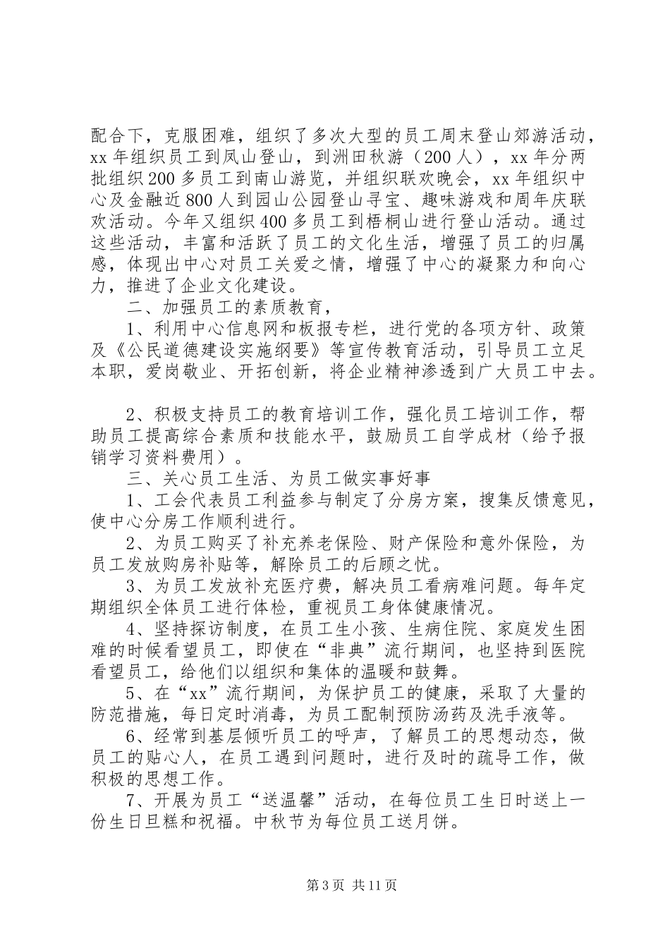 制药企业自查报告_第3页