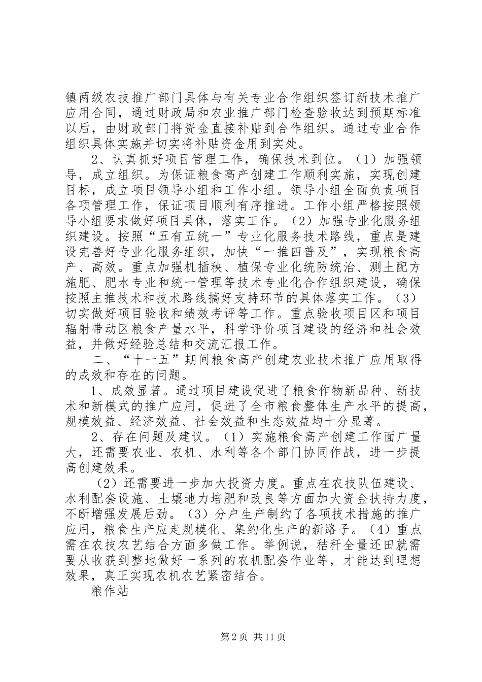制约水稻高产情况的调研报告之二_第2页